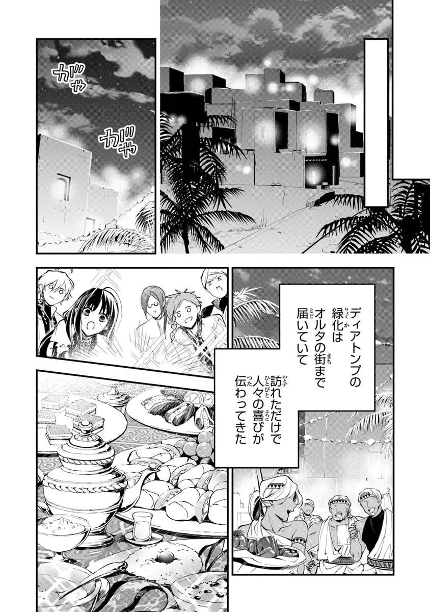 Tensei Majo wa Horobi wo Tsugeru Chapter 44.2 9ページ