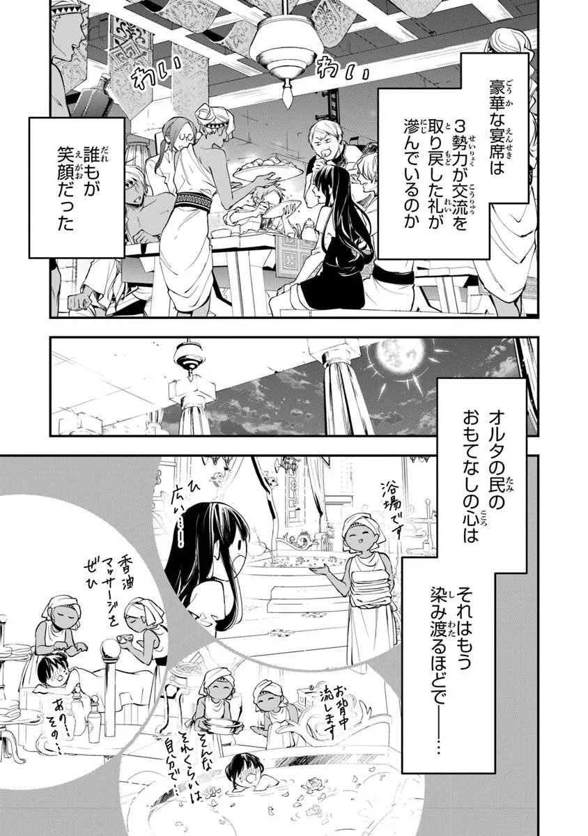 Tensei Majo wa Horobi wo Tsugeru Chapter 44.2 10ページ