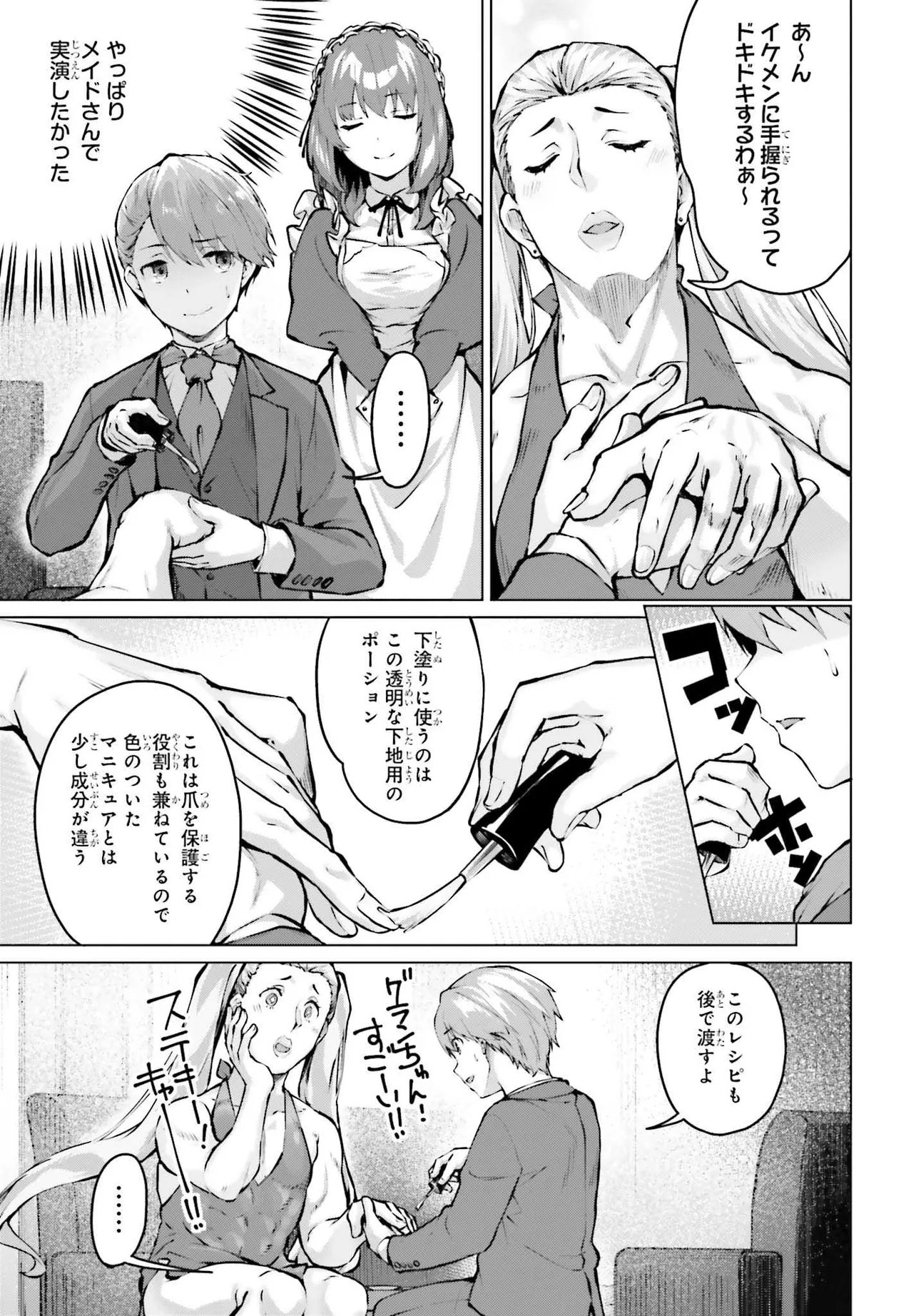 Guran & Gurume - Kiyou Binbou na Tensei Yuusha ga Hajimeru Henkyou Slow Life Chapter 22.2 2ページ
