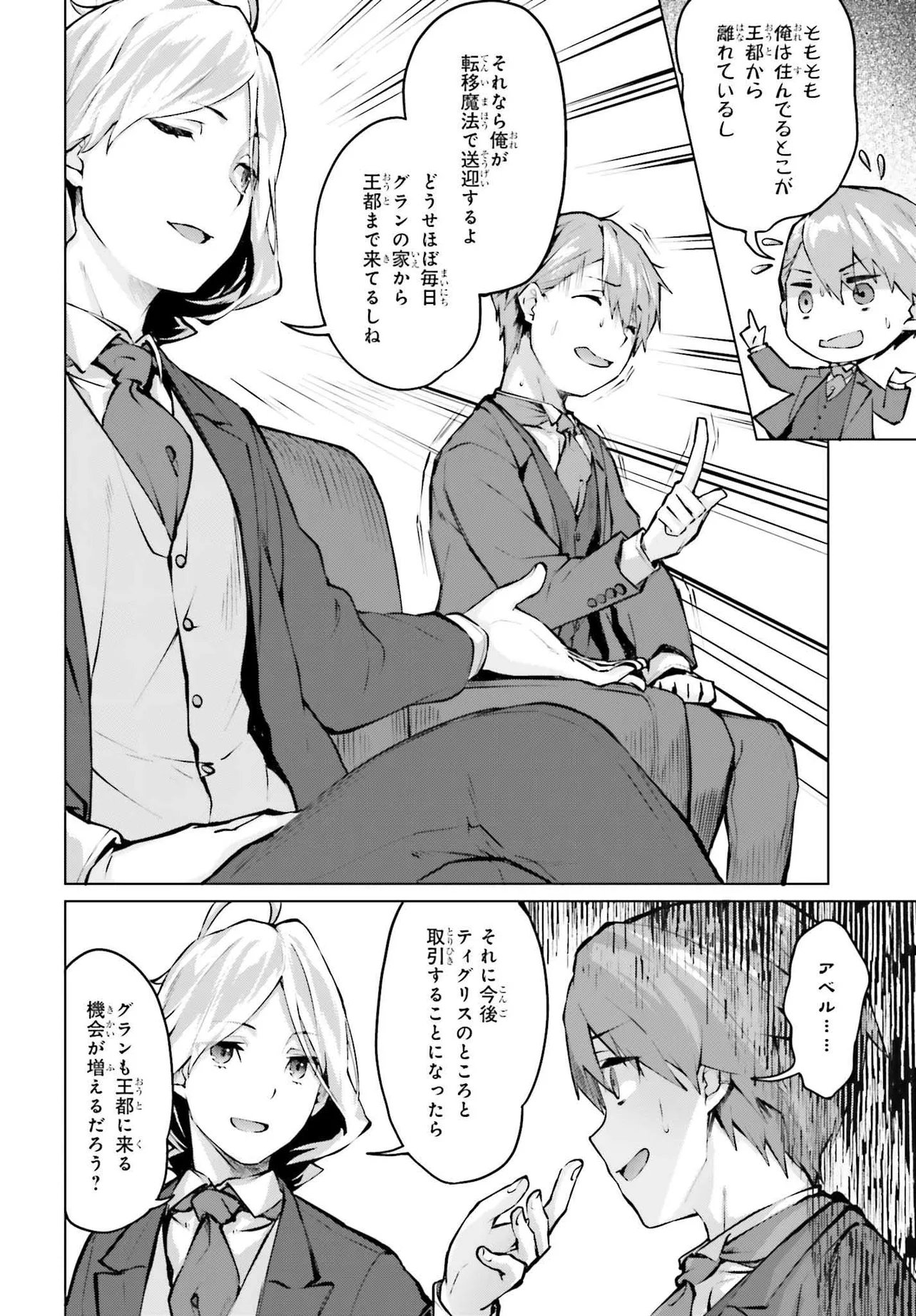 Guran & Gurume - Kiyou Binbou na Tensei Yuusha ga Hajimeru Henkyou Slow Life Chapter 22.2 11ページ
