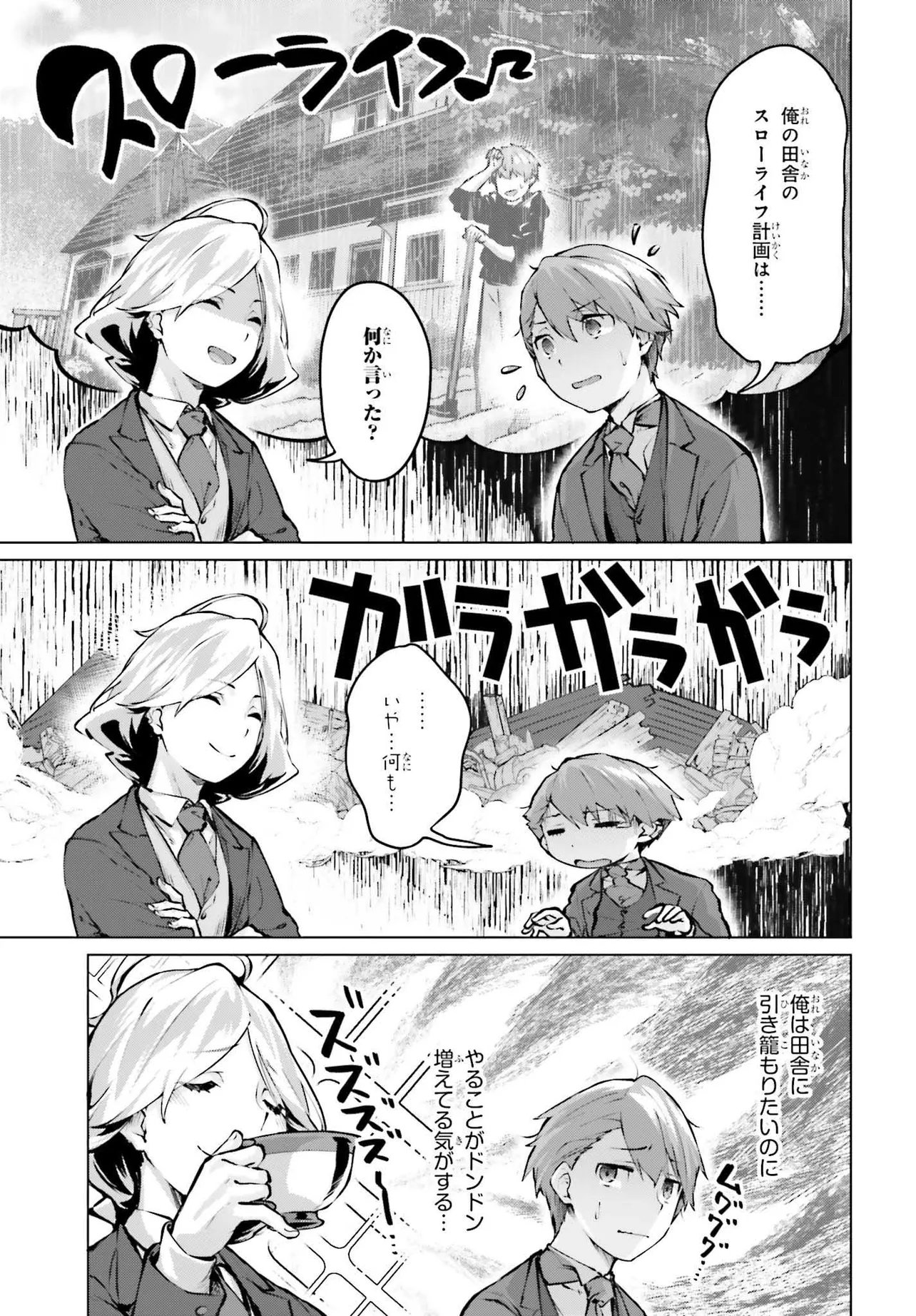 Guran & Gurume - Kiyou Binbou na Tensei Yuusha ga Hajimeru Henkyou Slow Life Chapter 22.2 12ページ