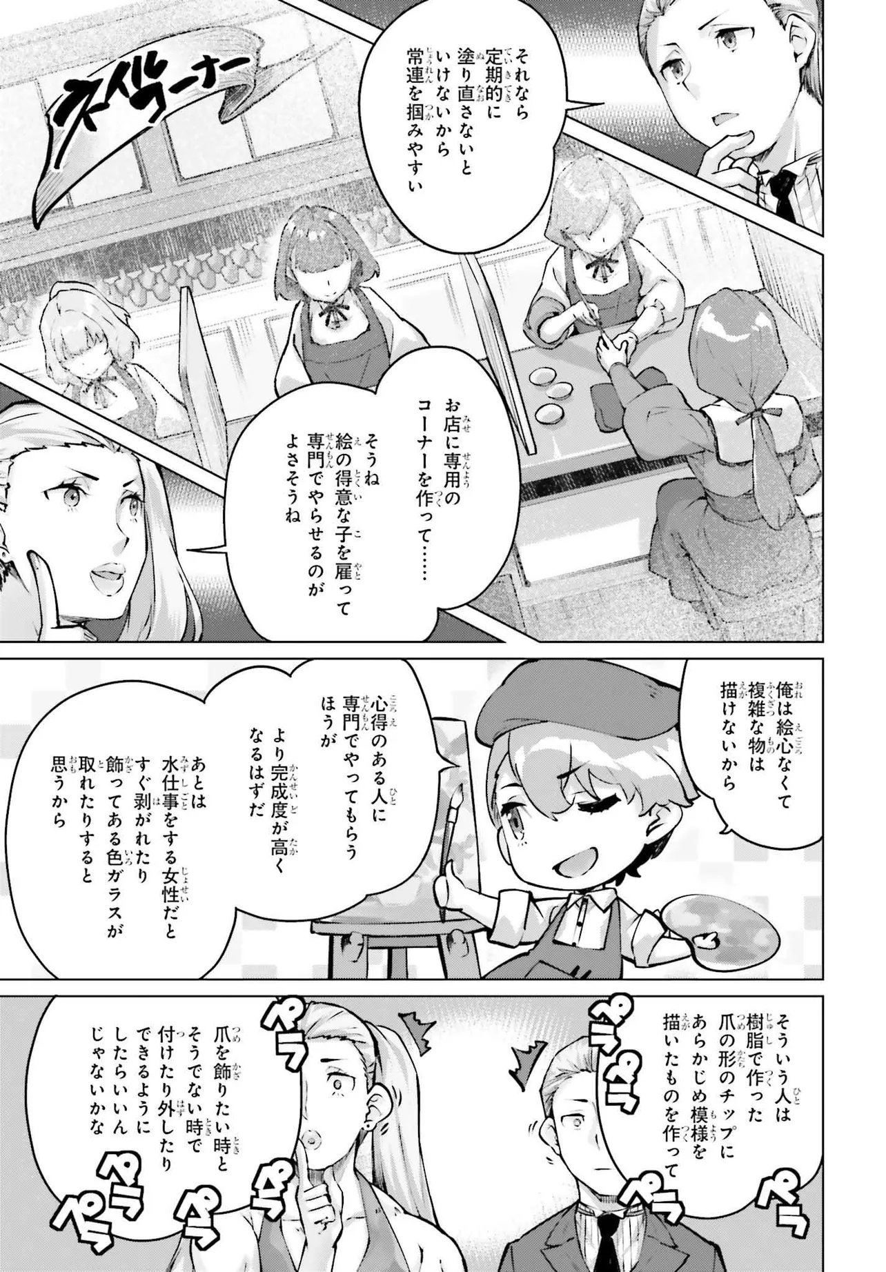 Guran & Gurume - Kiyou Binbou na Tensei Yuusha ga Hajimeru Henkyou Slow Life Chapter 22.2 8ページ
