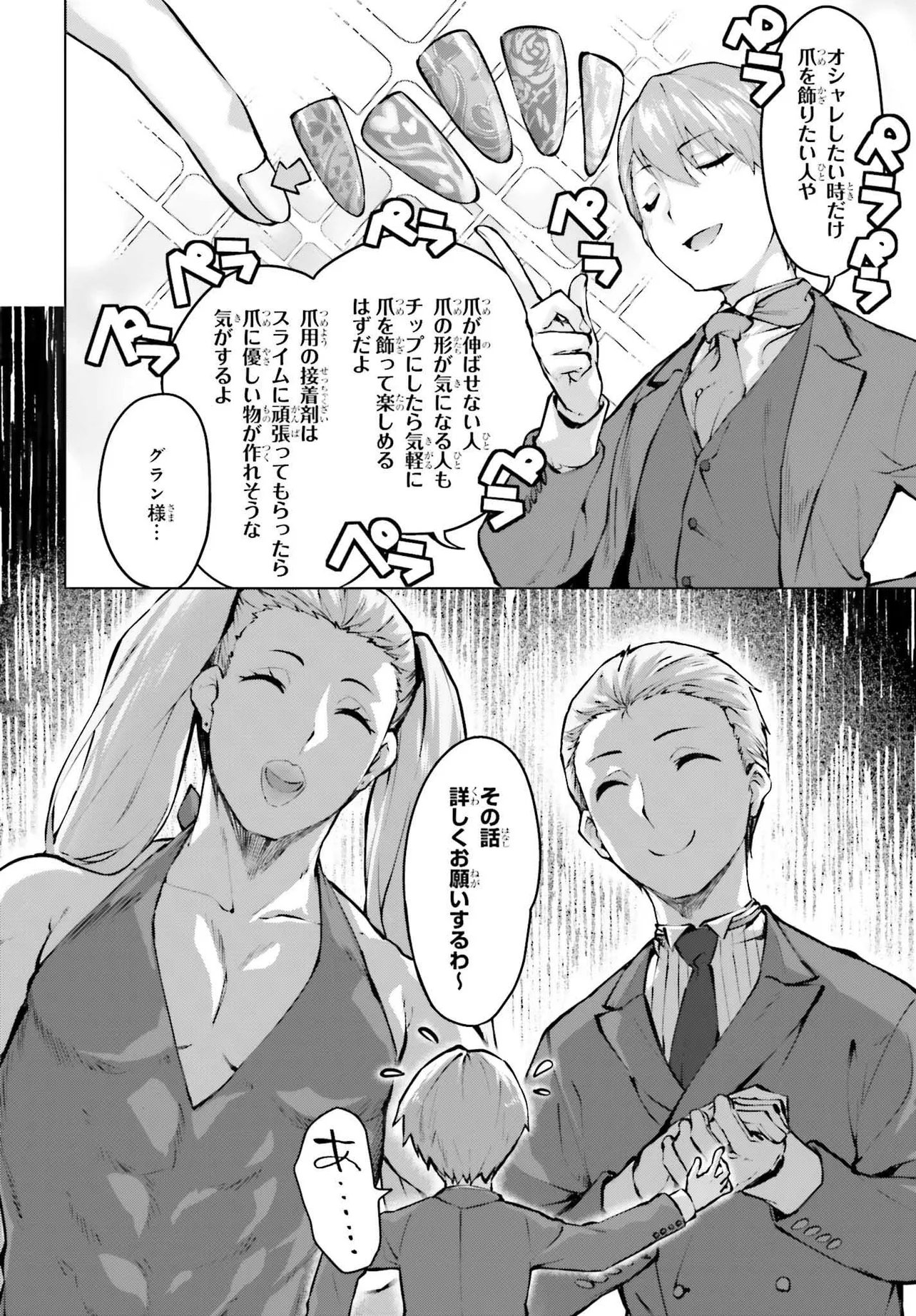 Guran & Gurume - Kiyou Binbou na Tensei Yuusha ga Hajimeru Henkyou Slow Life Chapter 22.2 9ページ