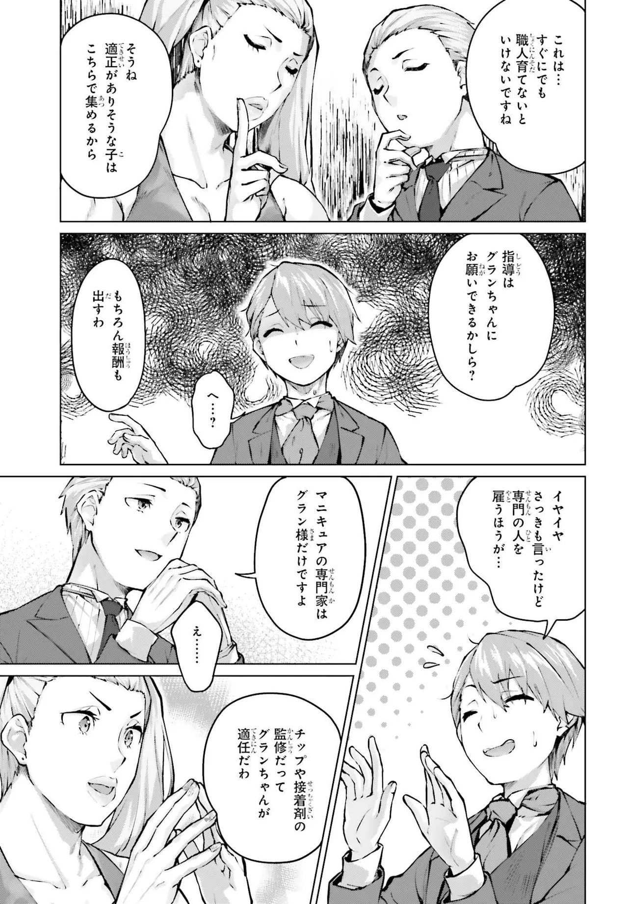 Guran & Gurume - Kiyou Binbou na Tensei Yuusha ga Hajimeru Henkyou Slow Life Chapter 22.2 10ページ