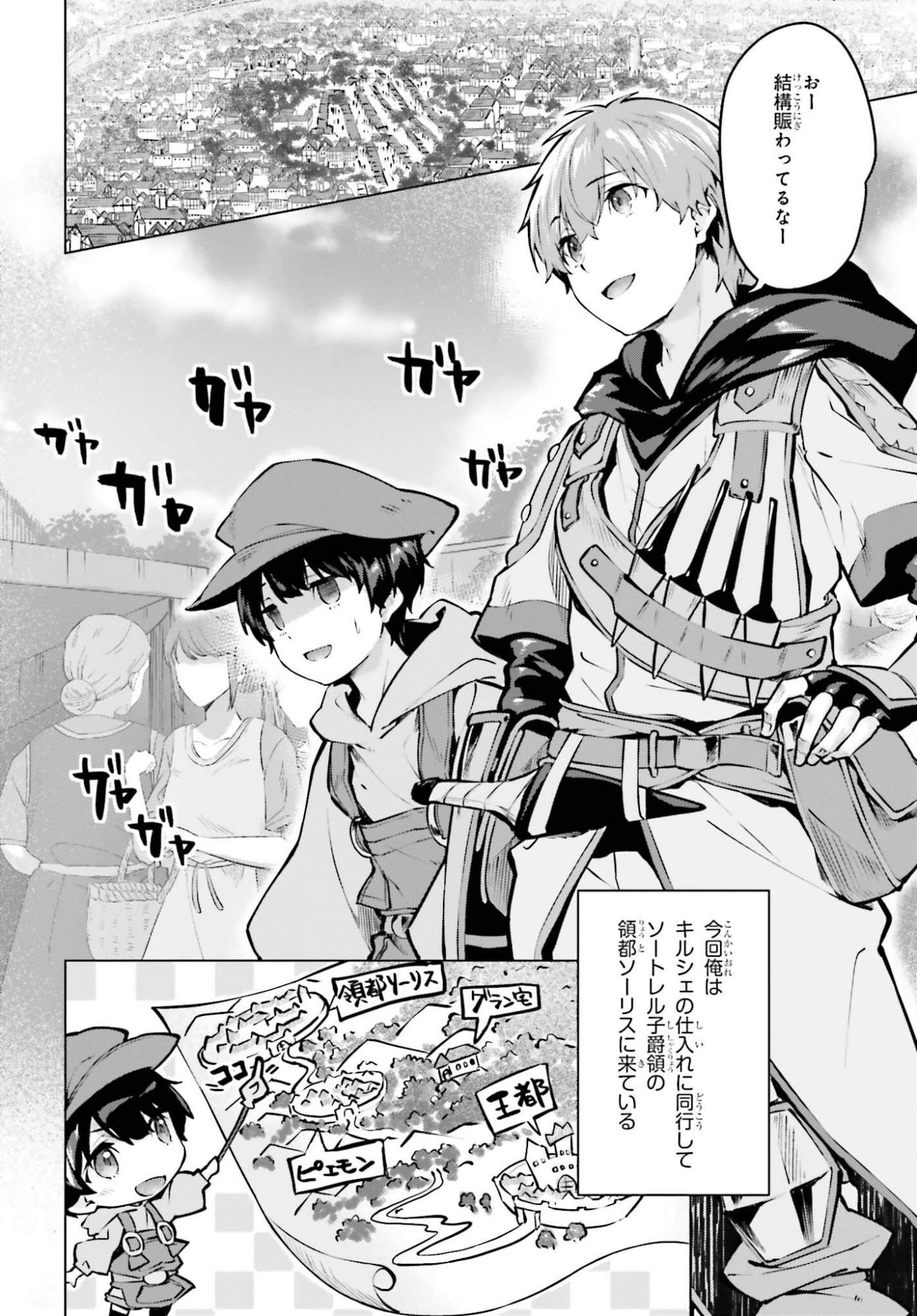 Guran & Gurume - Kiyou Binbou na Tensei Yuusha ga Hajimeru Henkyou Slow Life Chapter 23 2ページ