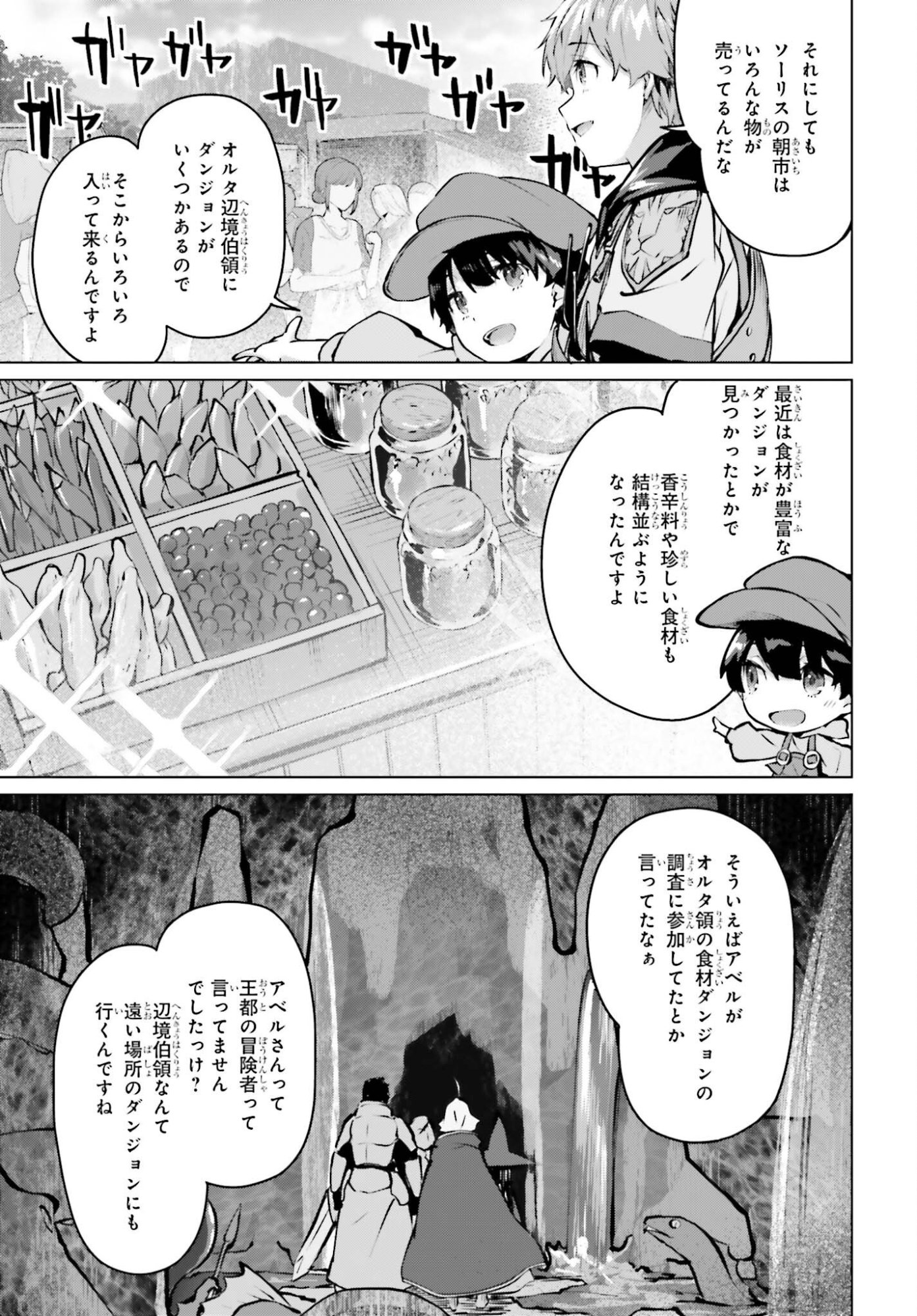Guran & Gurume - Kiyou Binbou na Tensei Yuusha ga Hajimeru Henkyou Slow Life Chapter 23 11ページ