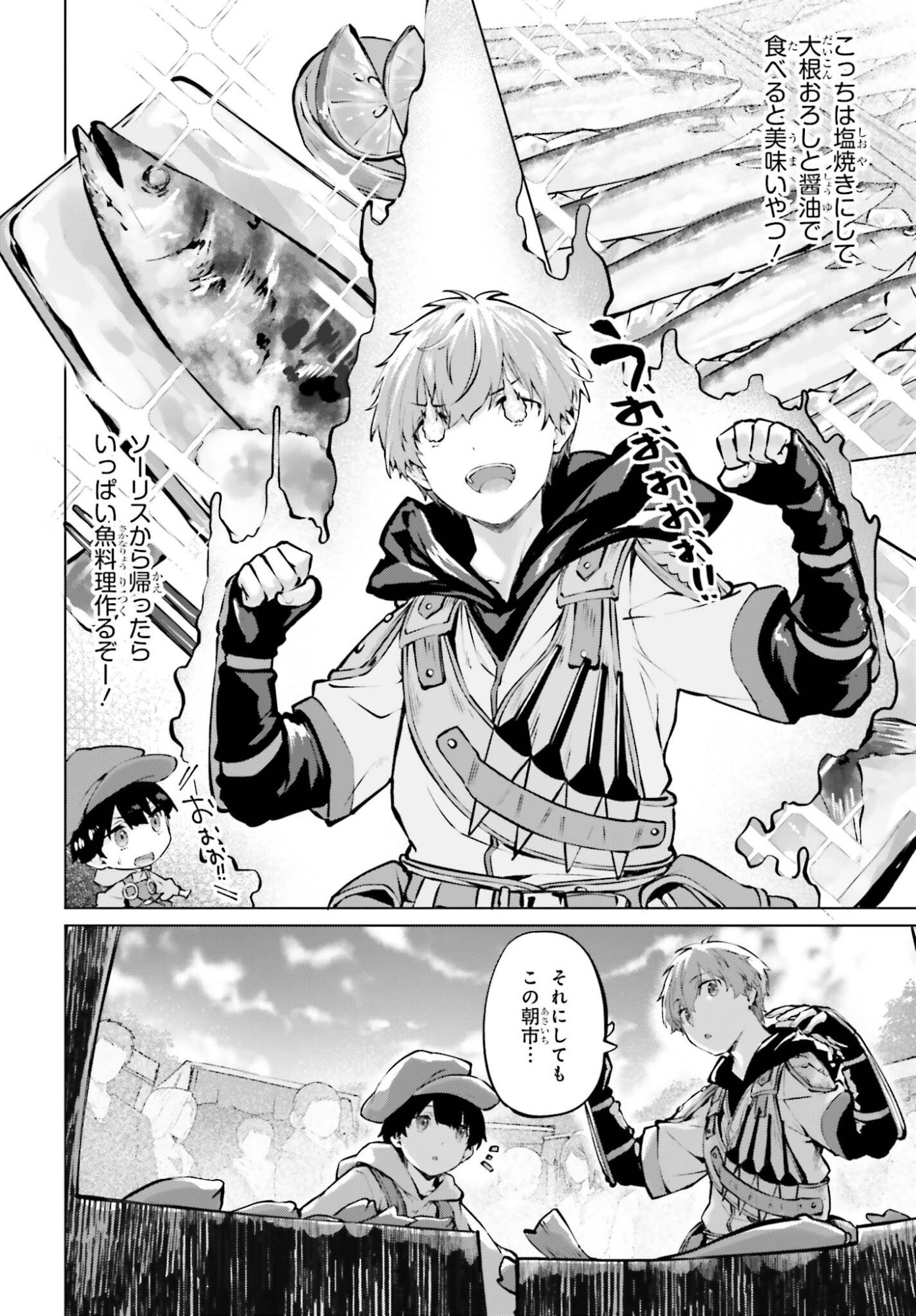Guran & Gurume - Kiyou Binbou na Tensei Yuusha ga Hajimeru Henkyou Slow Life Chapter 23 18ページ
