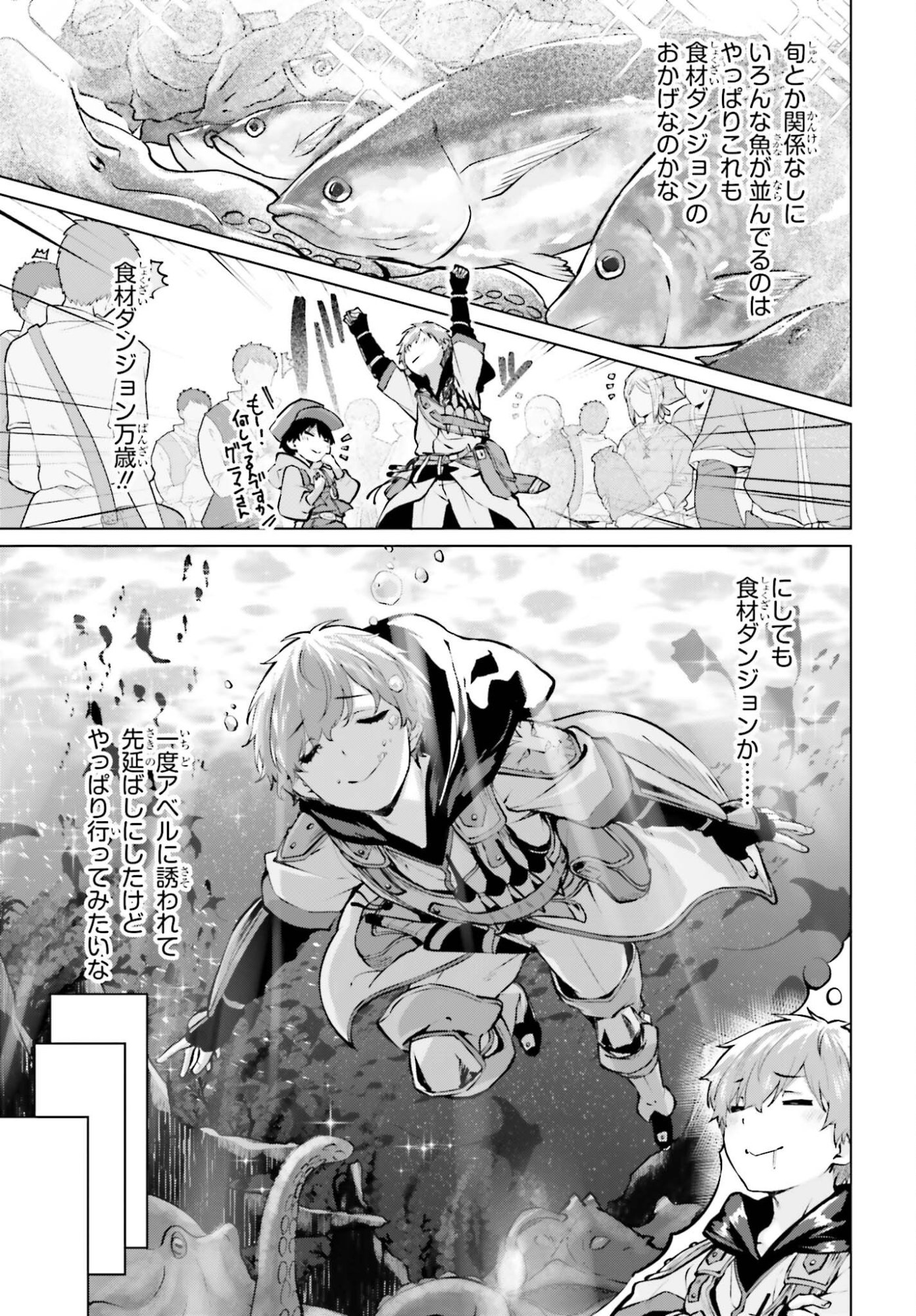 Guran & Gurume - Kiyou Binbou na Tensei Yuusha ga Hajimeru Henkyou Slow Life Chapter 23 19ページ
