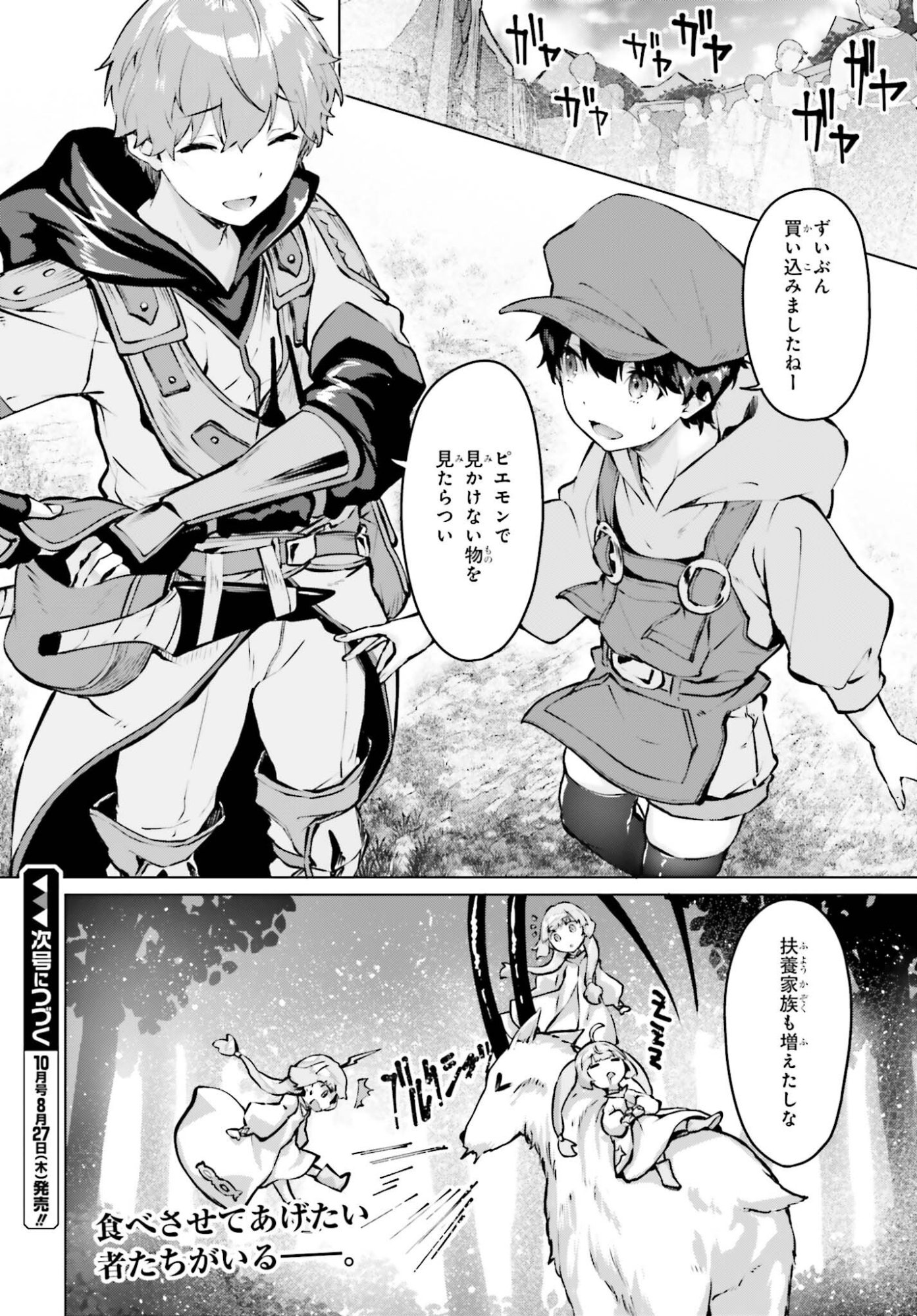 Guran & Gurume - Kiyou Binbou na Tensei Yuusha ga Hajimeru Henkyou Slow Life Chapter 23 20ページ
