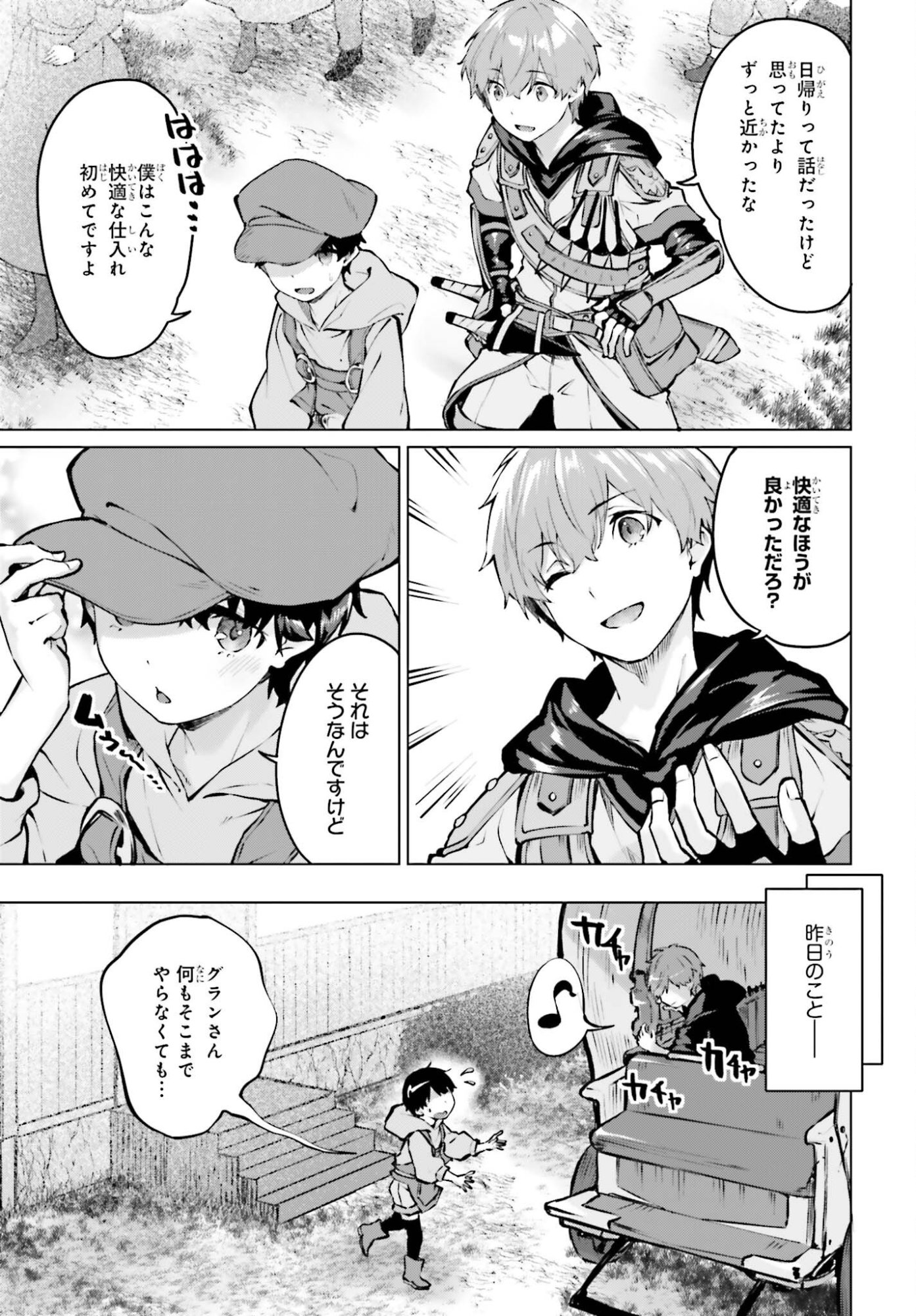 Guran & Gurume - Kiyou Binbou na Tensei Yuusha ga Hajimeru Henkyou Slow Life Chapter 23 3ページ