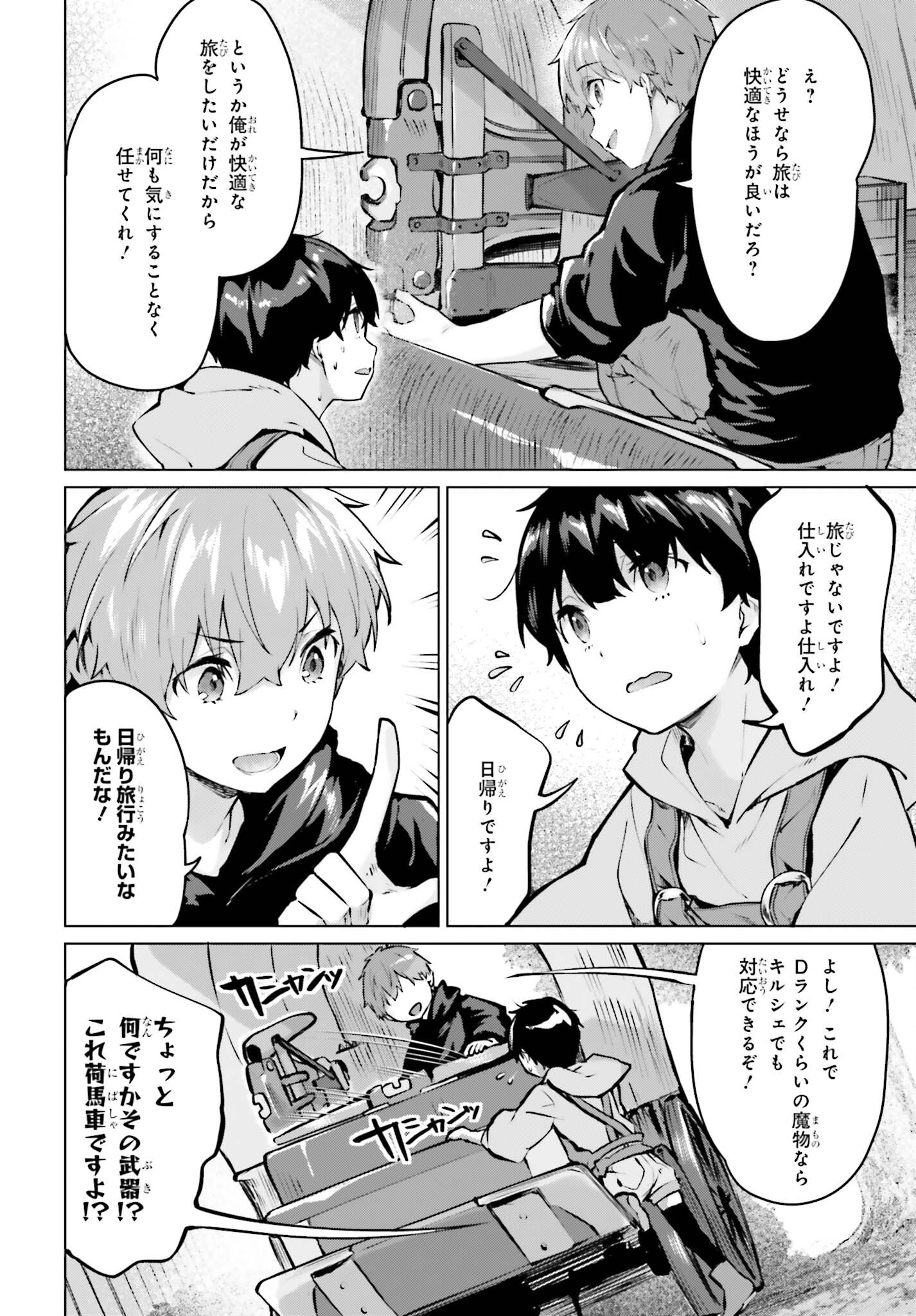 Guran & Gurume - Kiyou Binbou na Tensei Yuusha ga Hajimeru Henkyou Slow Life Chapter 23 4ページ