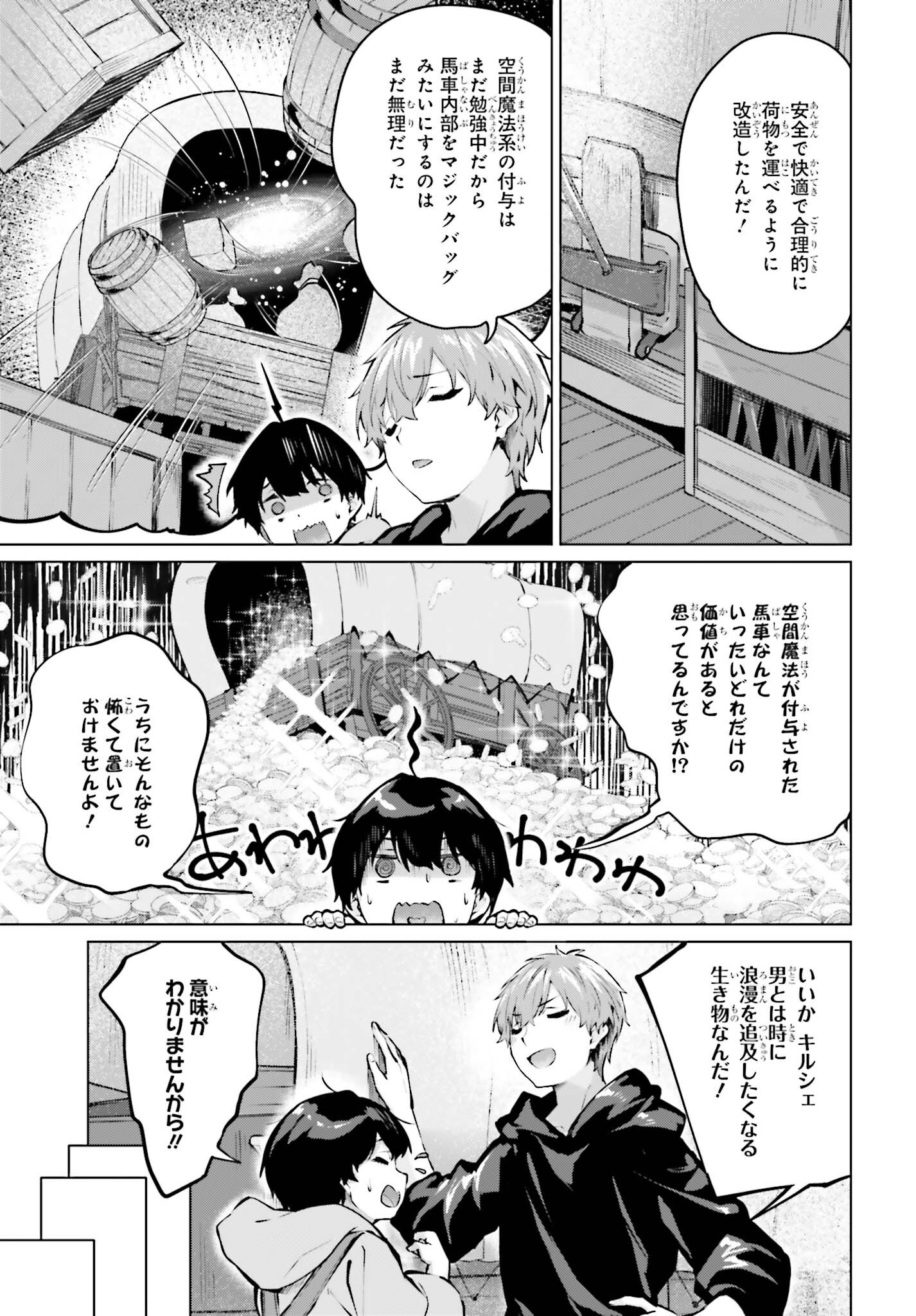 Guran & Gurume - Kiyou Binbou na Tensei Yuusha ga Hajimeru Henkyou Slow Life Chapter 23 5ページ