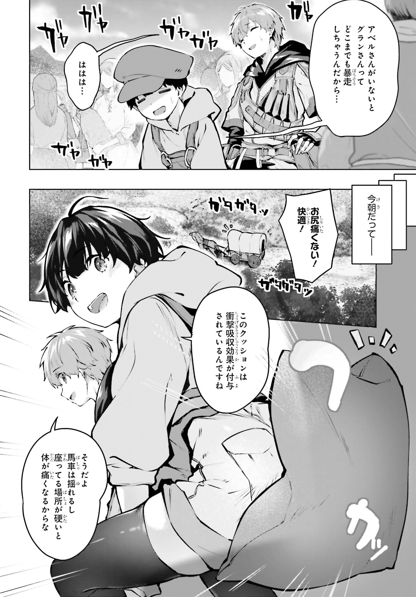 Guran & Gurume - Kiyou Binbou na Tensei Yuusha ga Hajimeru Henkyou Slow Life Chapter 23 6ページ