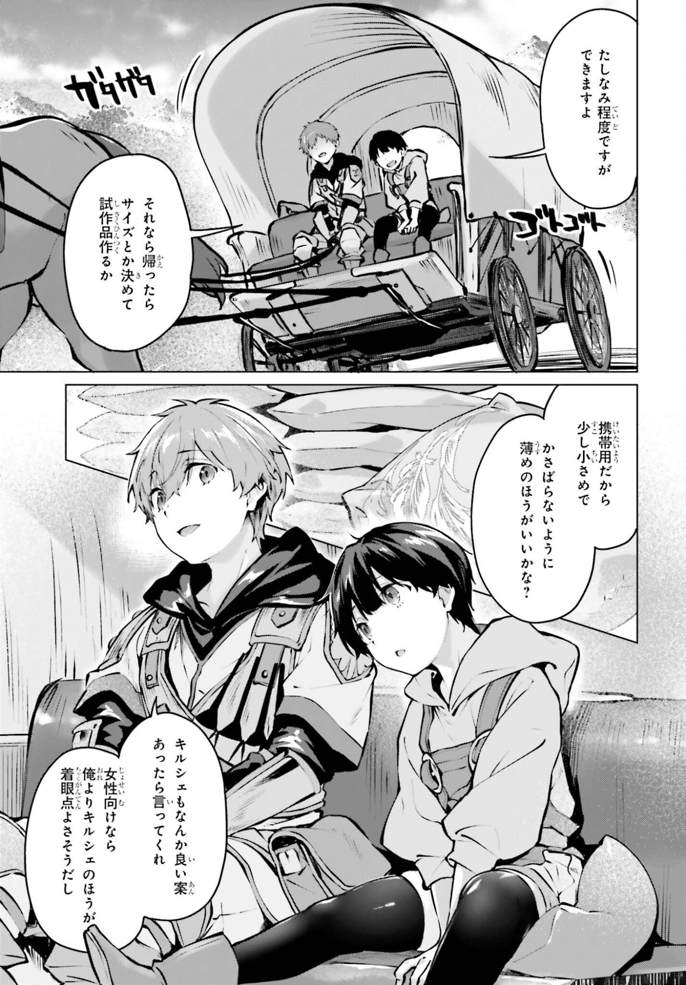 Guran & Gurume - Kiyou Binbou na Tensei Yuusha ga Hajimeru Henkyou Slow Life Chapter 23 9ページ