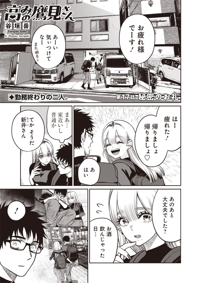 Takami no Takami-san Chapter 17 1ページ