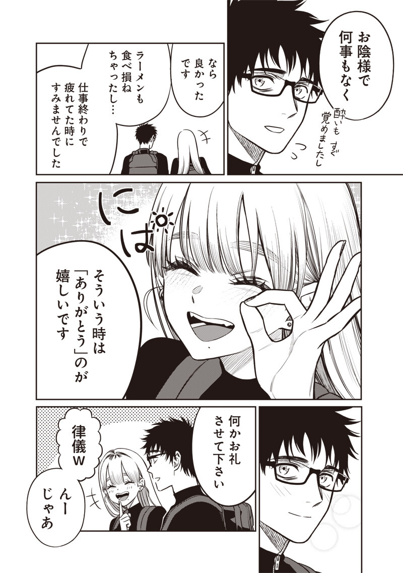 Takami no Takami-san Chapter 17 2ページ