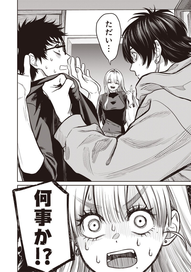 Takami no Takami-san Chapter 17 12ページ