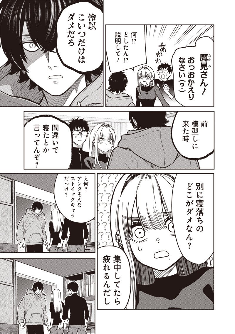 Takami no Takami-san Chapter 17 13ページ