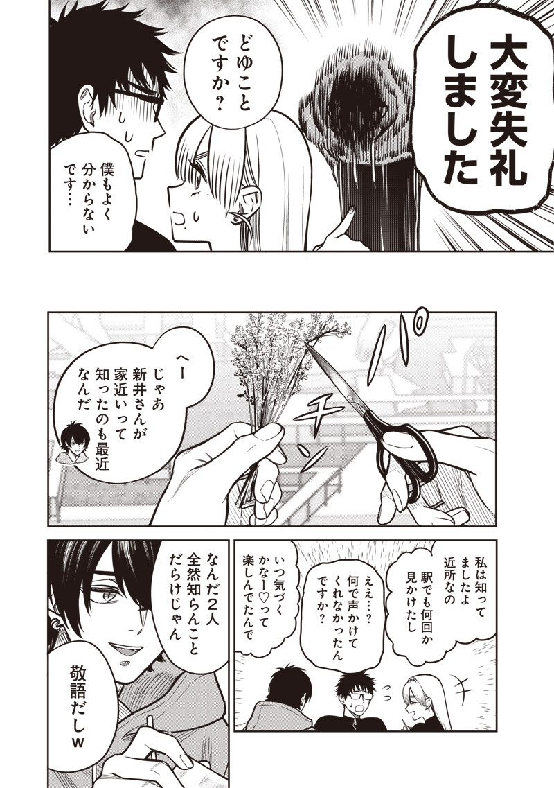 Takami no Takami-san Chapter 17 14ページ