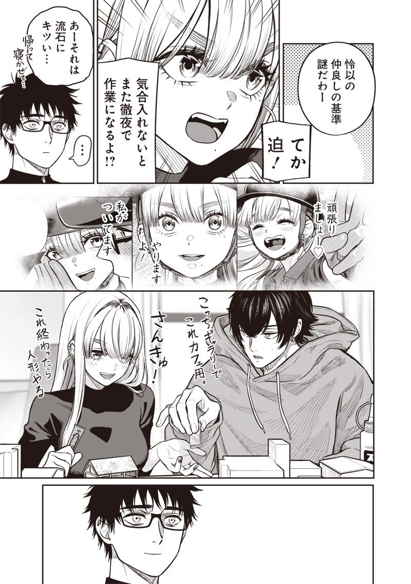 Takami no Takami-san Chapter 17 15ページ
