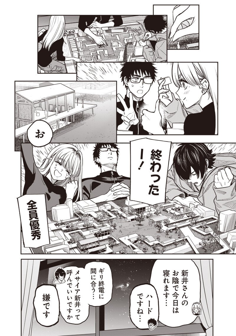 Takami no Takami-san Chapter 17 16ページ