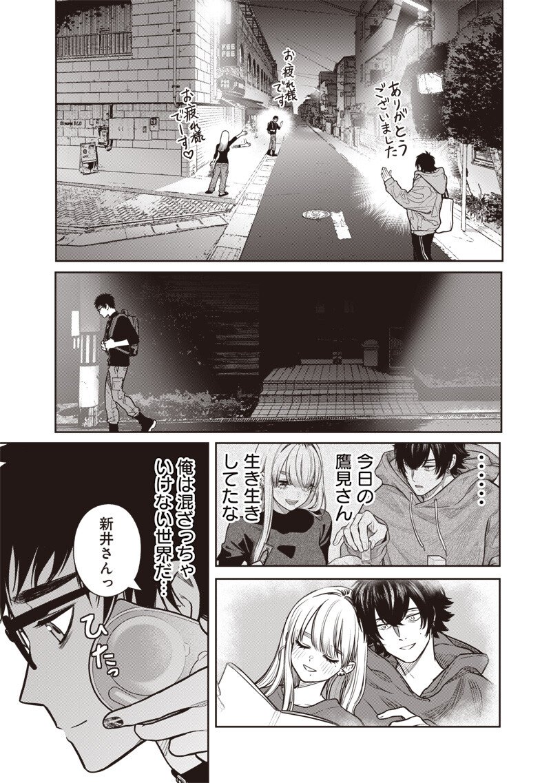 Takami no Takami-san Chapter 17 17ページ