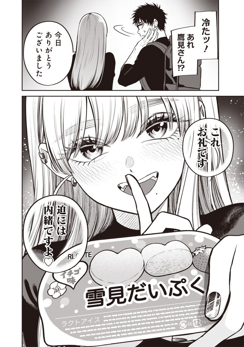 Takami no Takami-san Chapter 17 18ページ