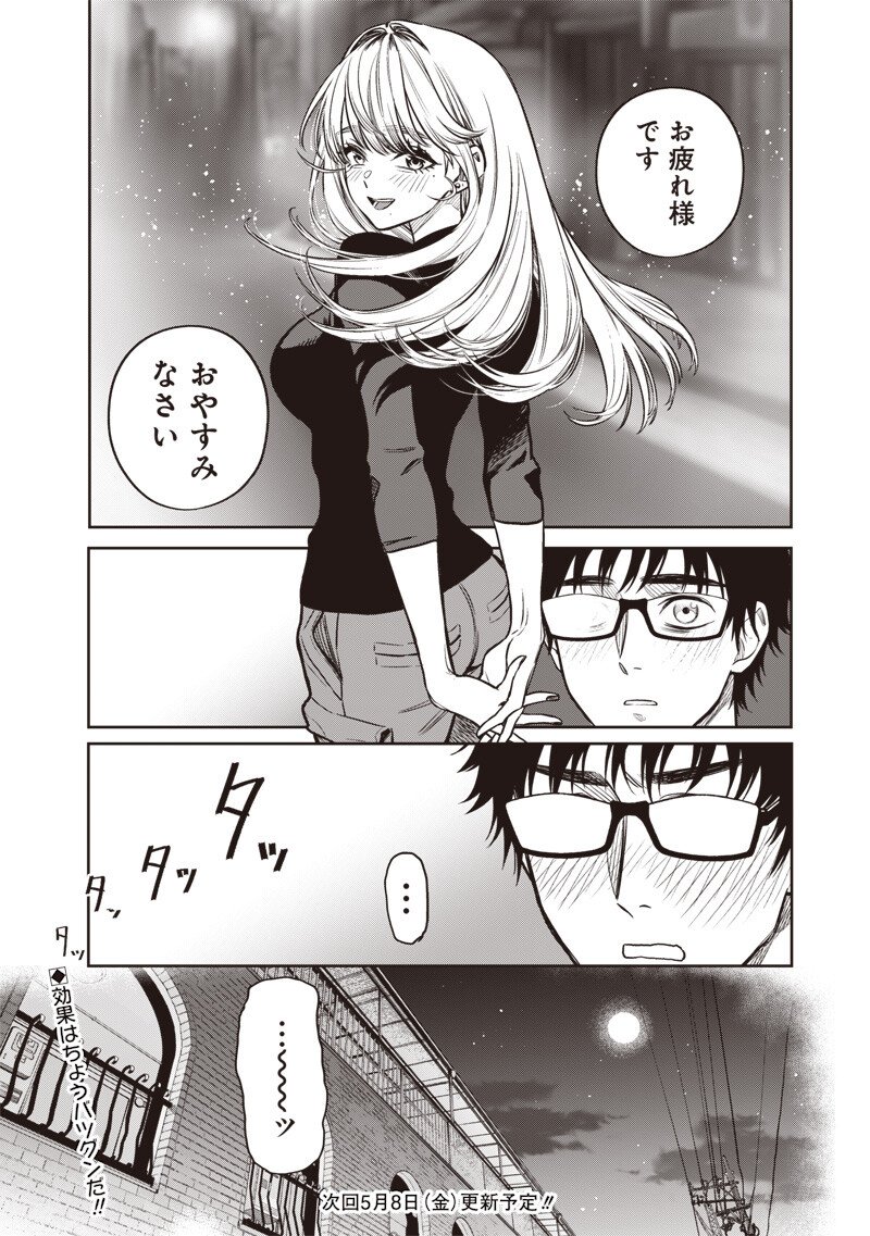 Takami no Takami-san Chapter 17 19ページ