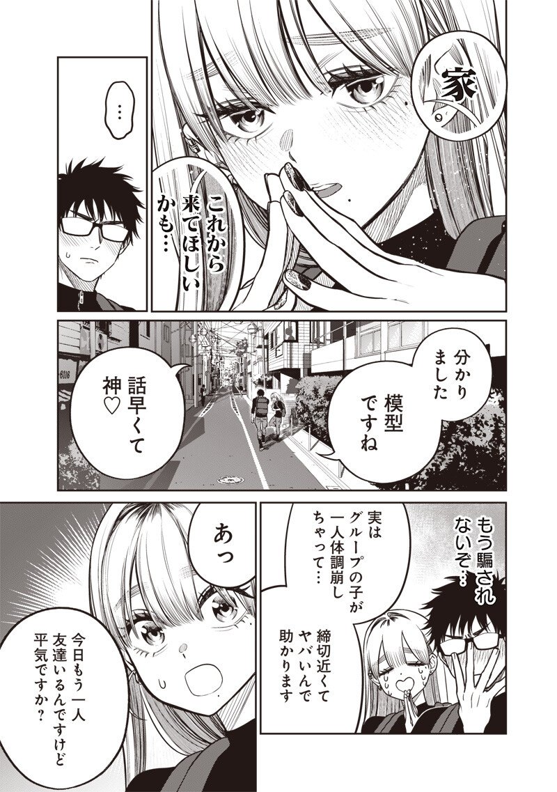Takami no Takami-san Chapter 17 3ページ