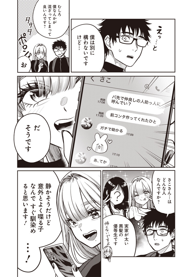 Takami no Takami-san Chapter 17 4ページ