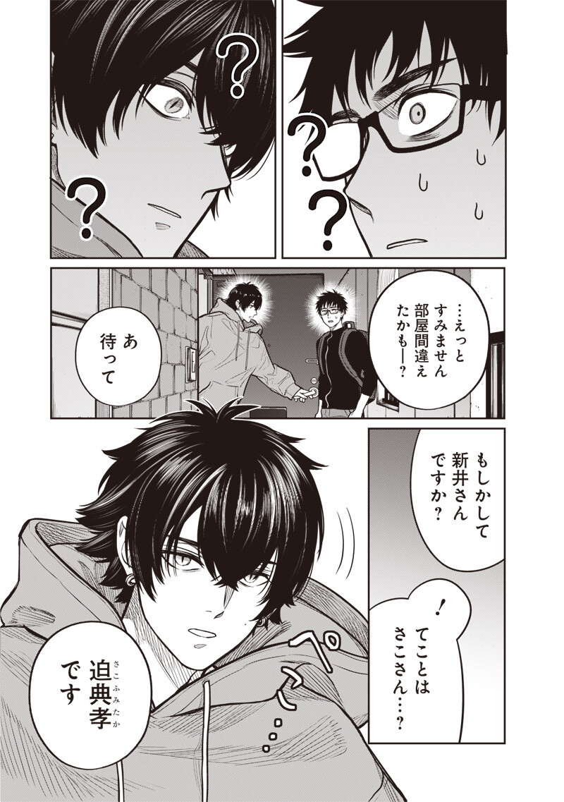 Takami no Takami-san Chapter 17 6ページ