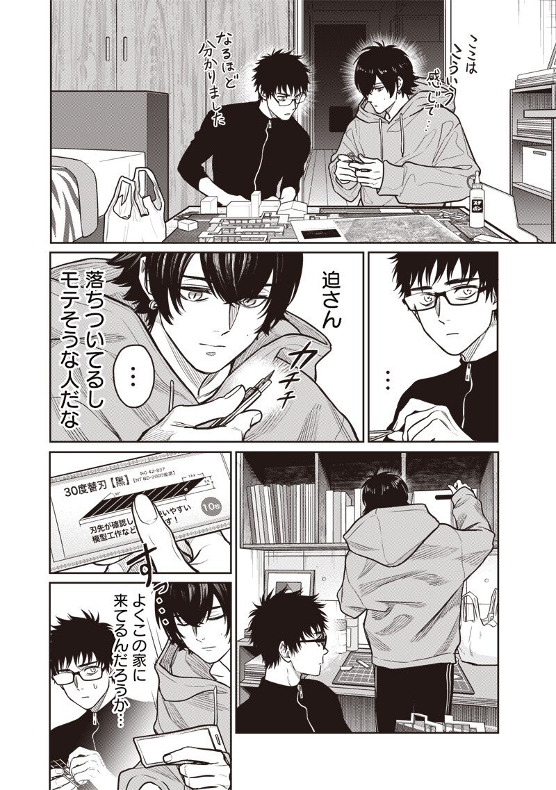 Takami no Takami-san Chapter 17 8ページ