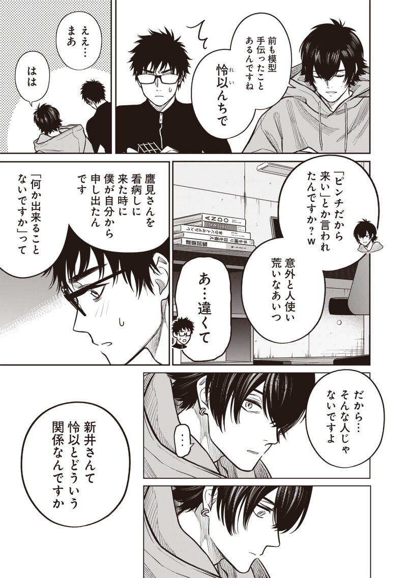 Takami no Takami-san Chapter 17 9ページ
