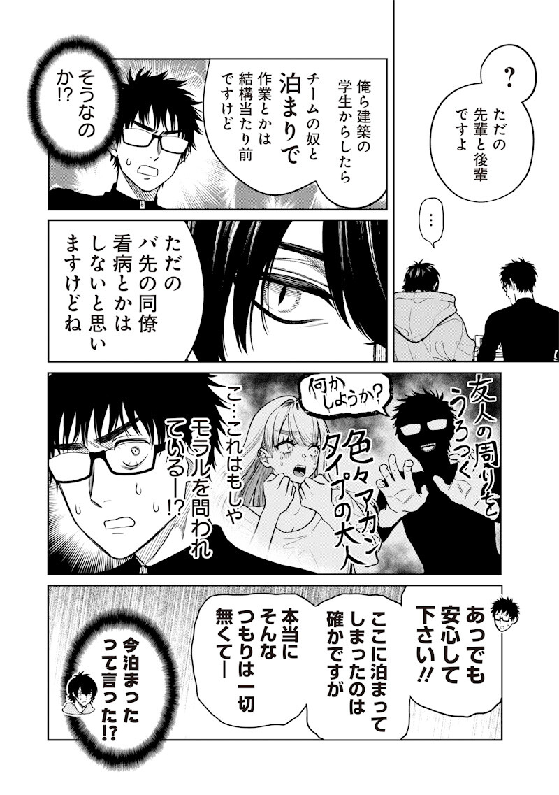 Takami no Takami-san Chapter 17 10ページ