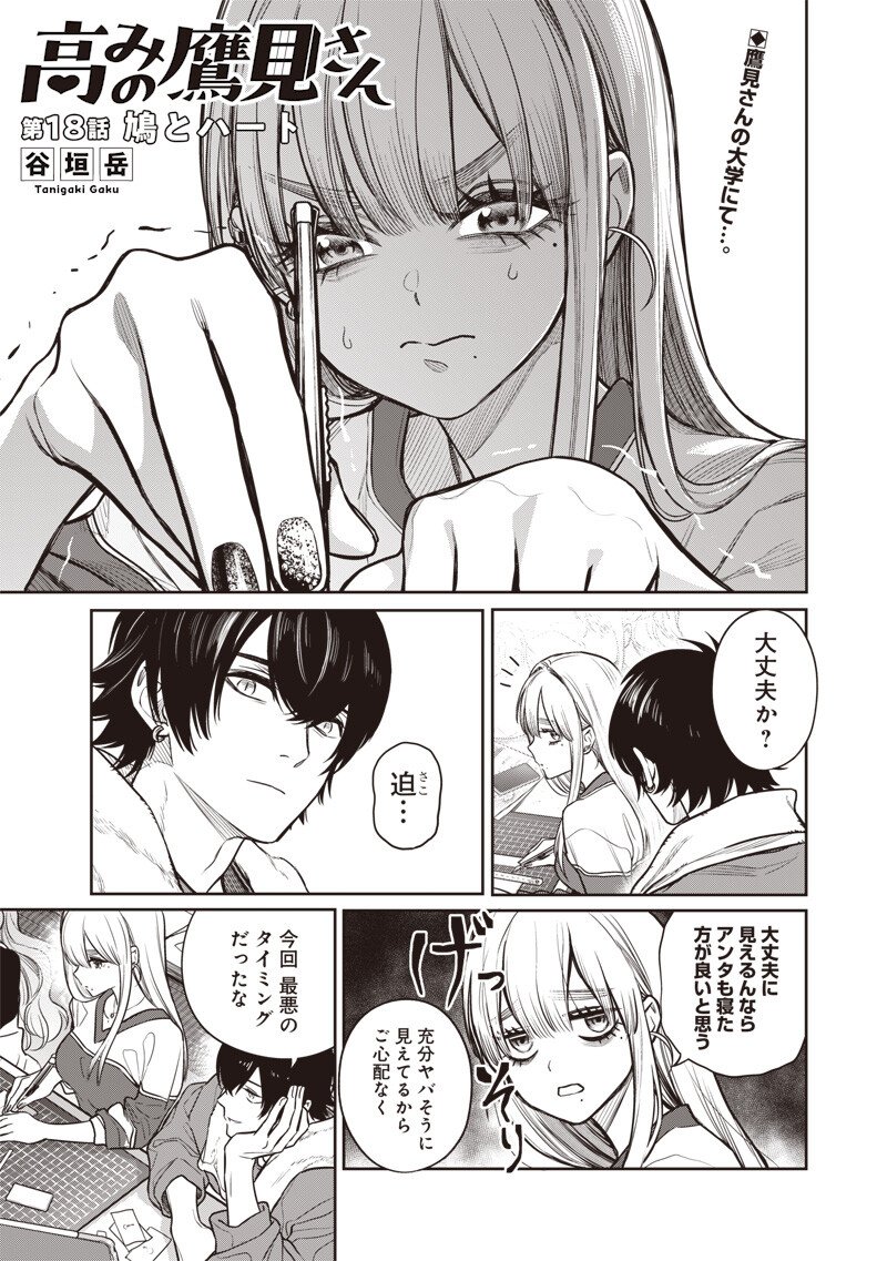 Takami no Takami-san Chapter 18 1ページ