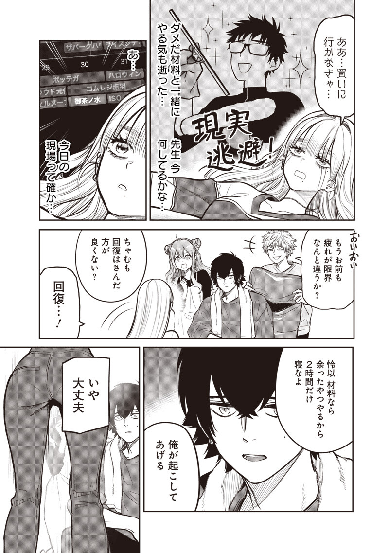 Takami no Takami-san Chapter 18 11ページ