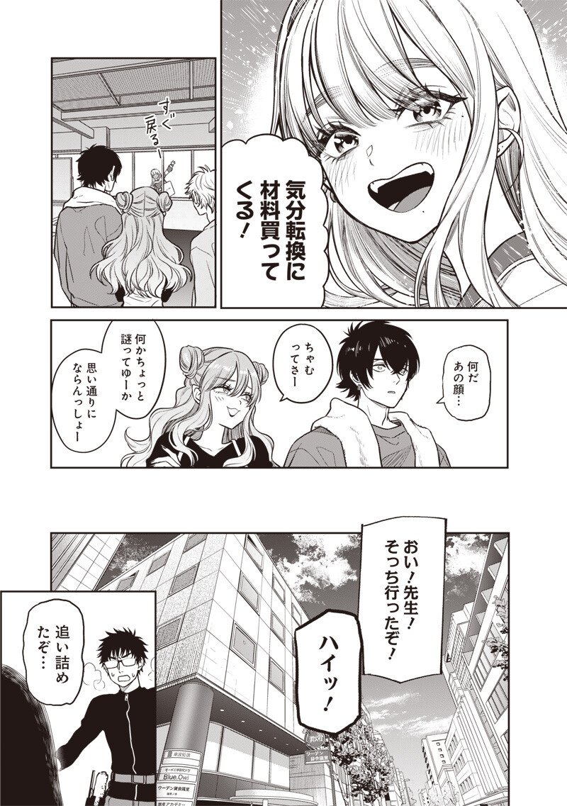 Takami no Takami-san Chapter 18 12ページ