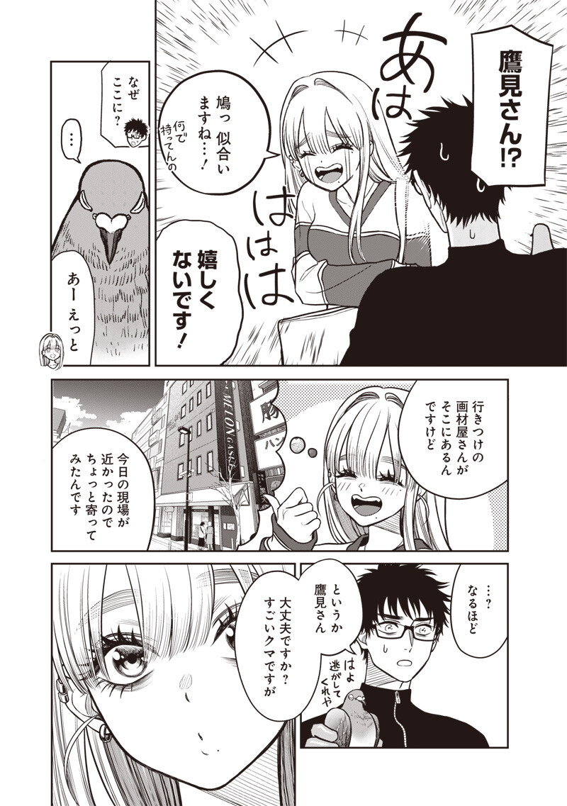 Takami no Takami-san Chapter 18 16ページ