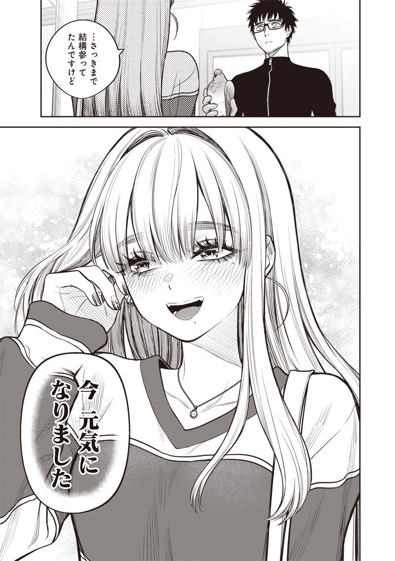 Takami no Takami-san Chapter 18 17ページ