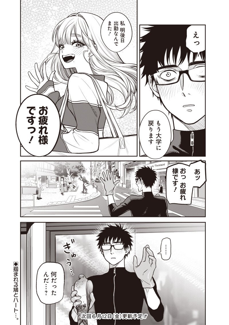 Takami no Takami-san Chapter 18 18ページ
