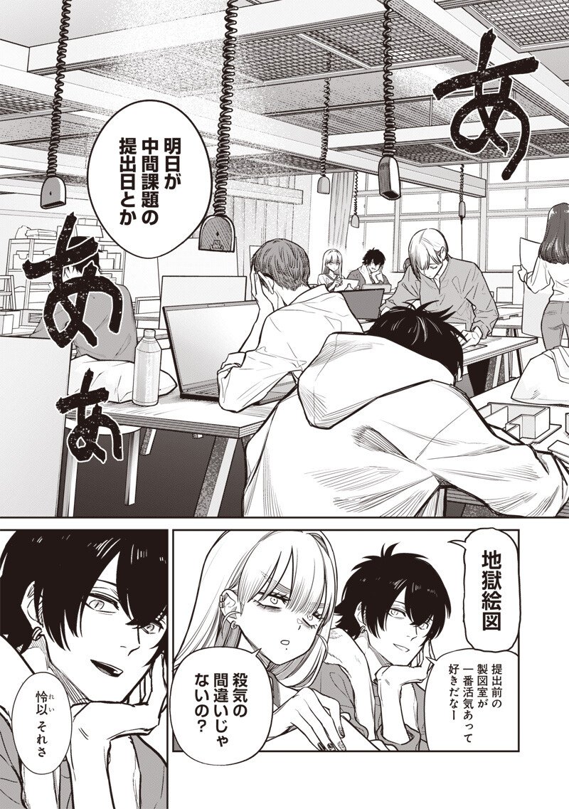 Takami no Takami-san Chapter 18 3ページ
