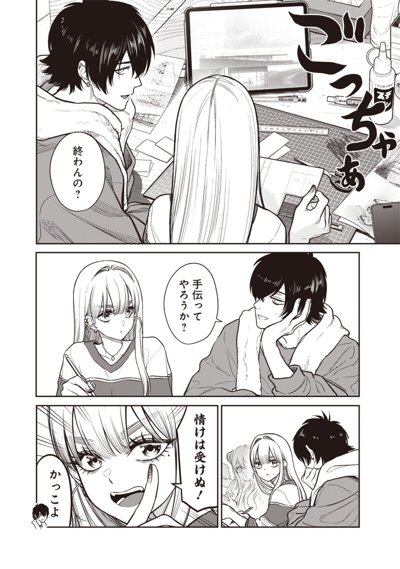 Takami no Takami-san Chapter 18 4ページ