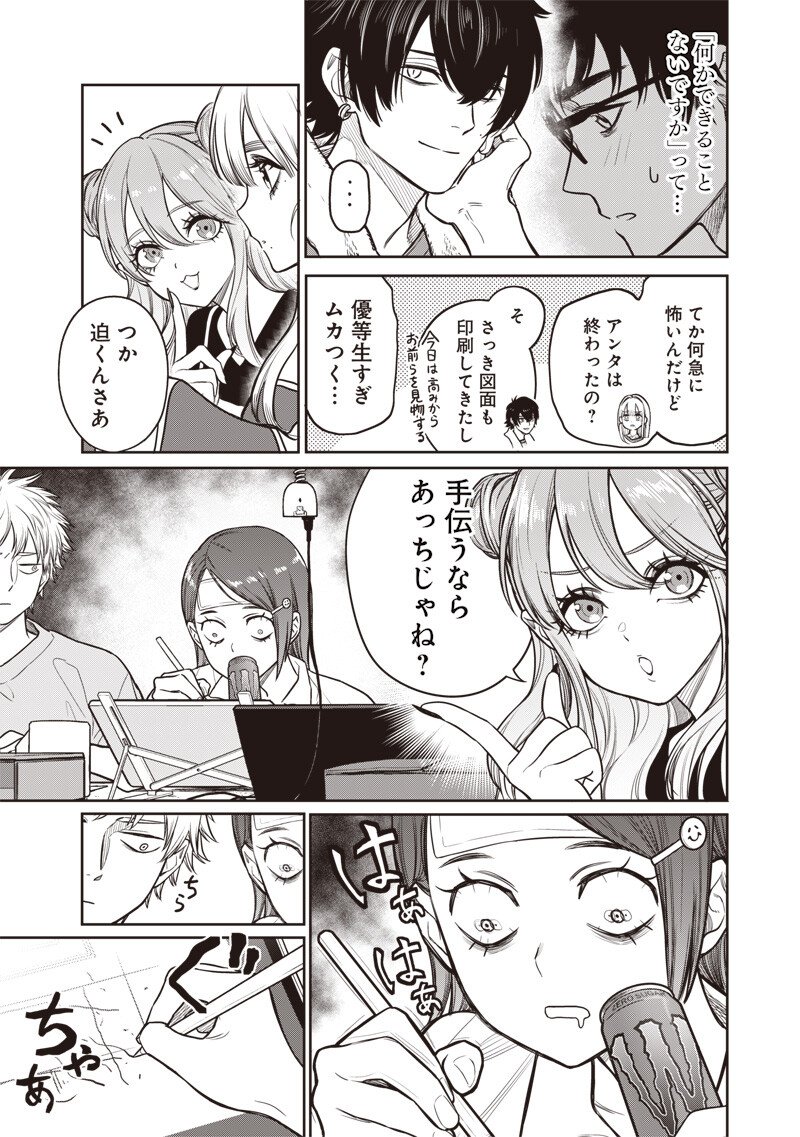 Takami no Takami-san Chapter 18 5ページ