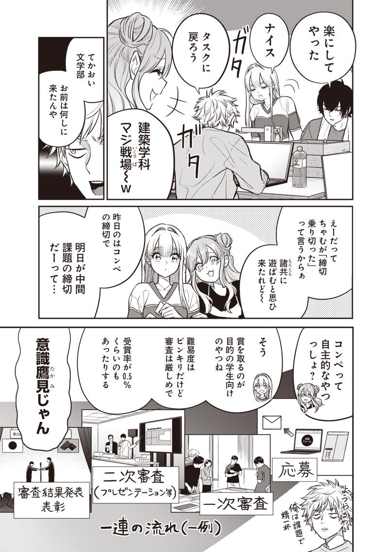 Takami no Takami-san Chapter 18 7ページ