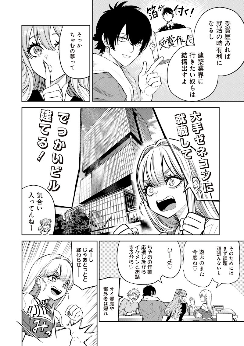 Takami no Takami-san Chapter 18 8ページ
