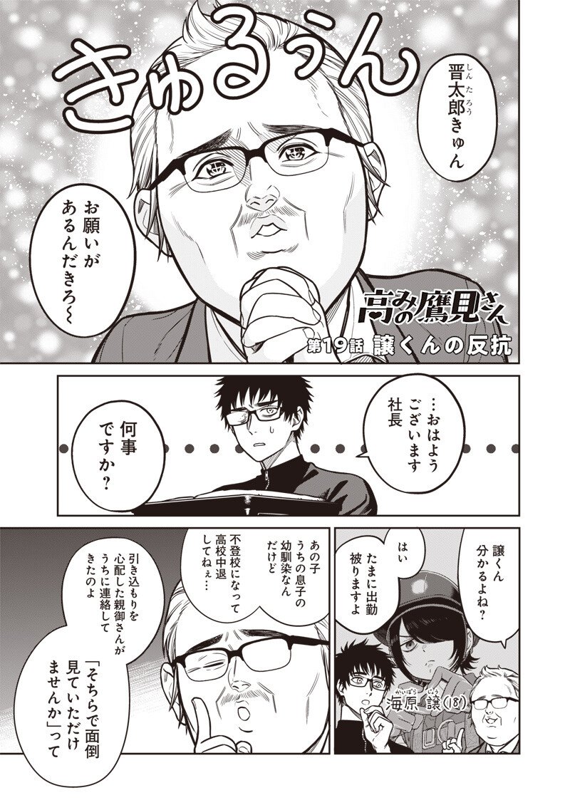 Takami no Takami-san Chapter 19 1ページ