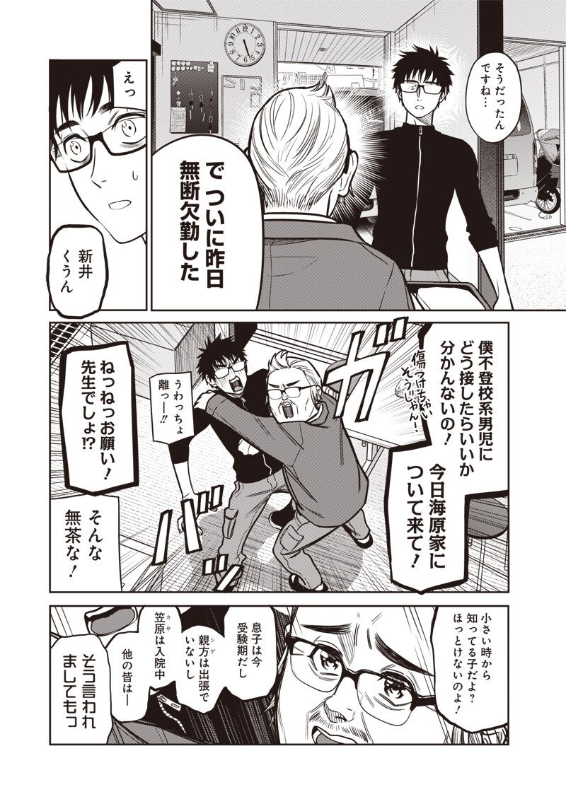 Takami no Takami-san Chapter 19 2ページ