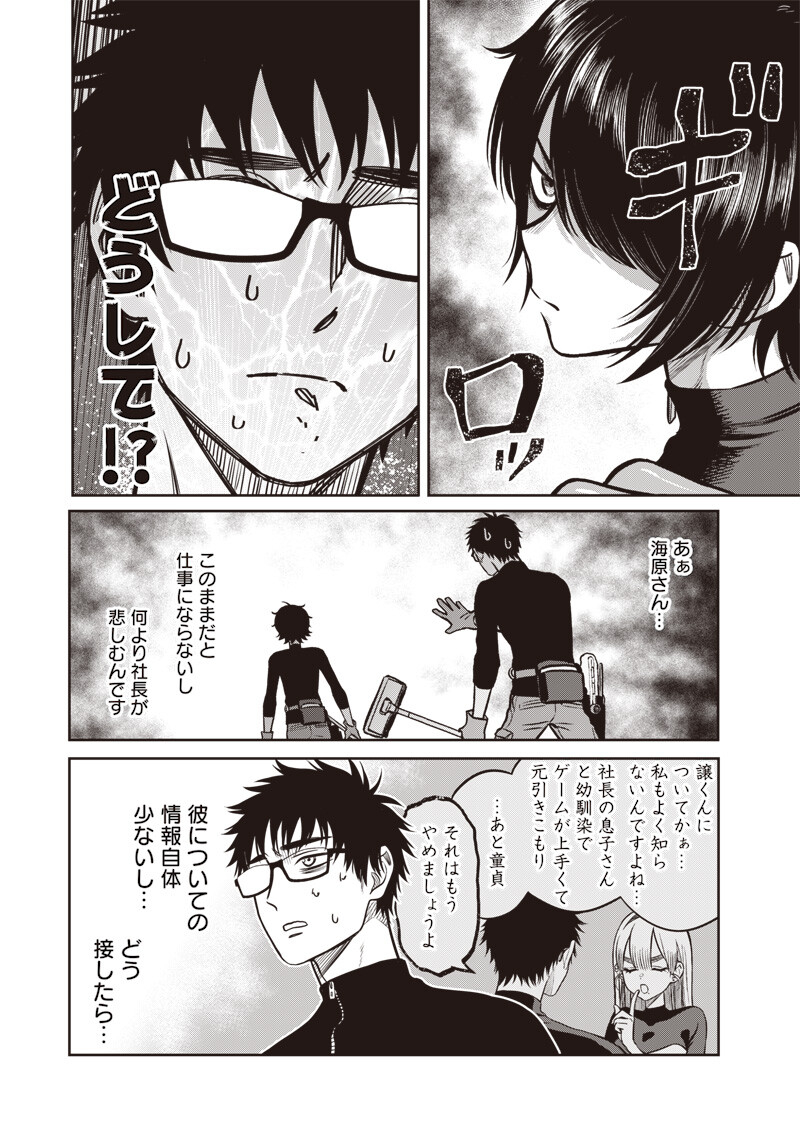 Takami no Takami-san Chapter 19 11ページ