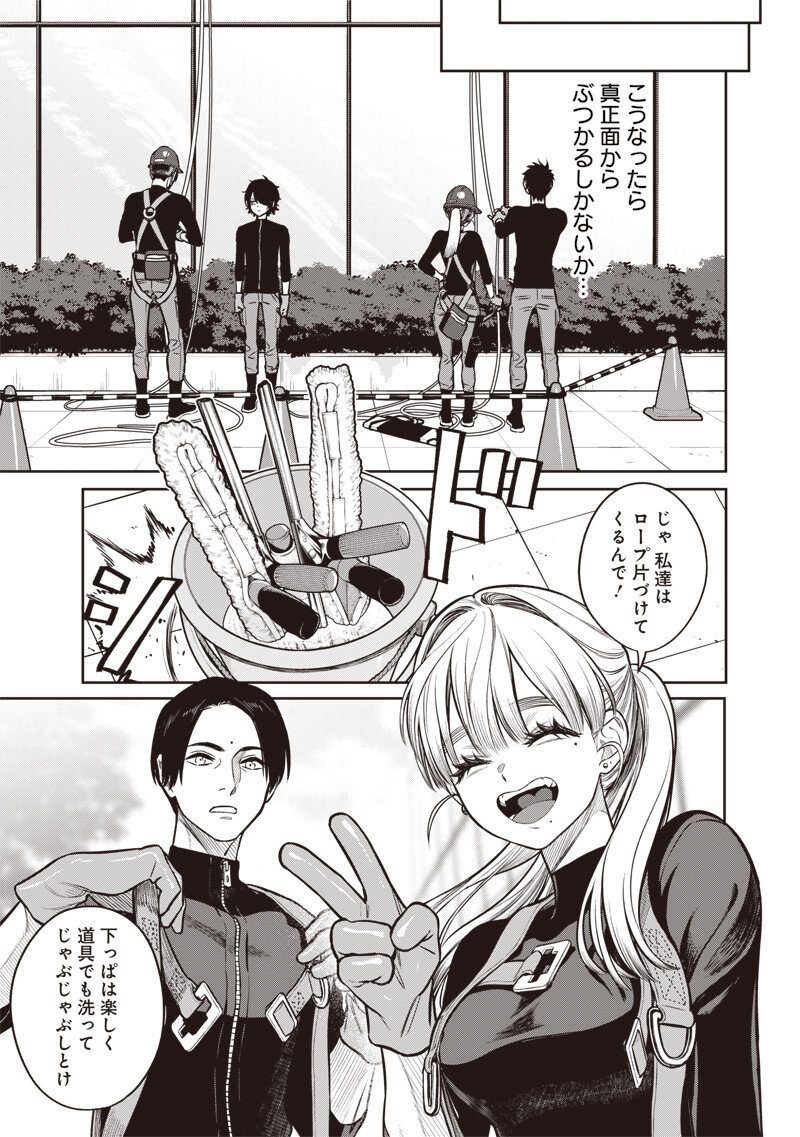 Takami no Takami-san Chapter 19 12ページ