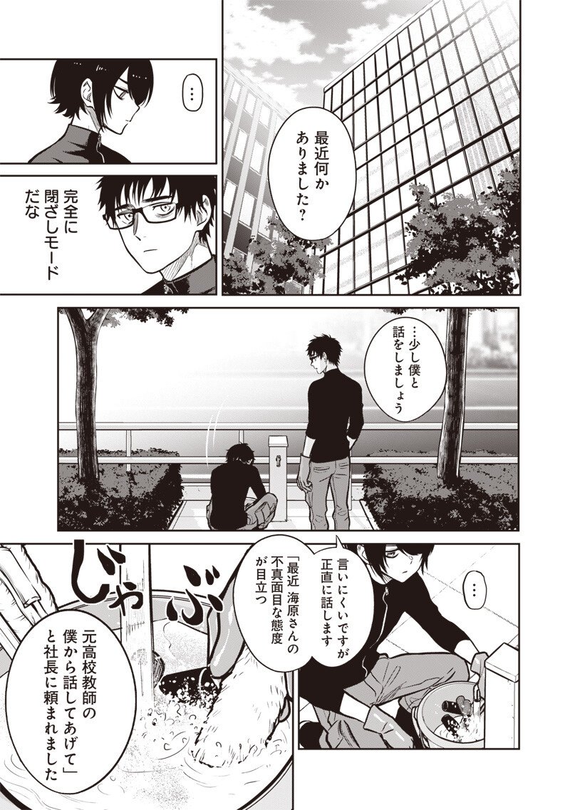 Takami no Takami-san Chapter 19 14ページ
